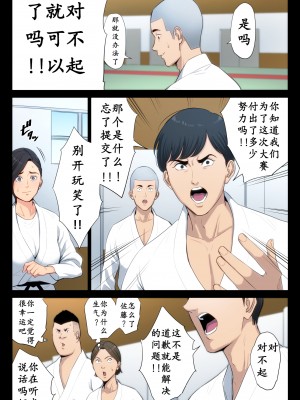 [多摩豪] 柔道部顧問の女教師が罪滅ぼしのために部員達に輪わされる話。 (オリジナル) [骚年不骚个人汉化]_0015
