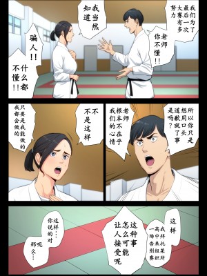 [多摩豪] 柔道部顧問の女教師が罪滅ぼしのために部員達に輪わされる話。 (オリジナル) [骚年不骚个人汉化]_0016