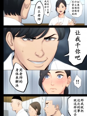 [多摩豪] 柔道部顧問の女教師が罪滅ぼしのために部員達に輪わされる話。 (オリジナル) [骚年不骚个人汉化]_0017