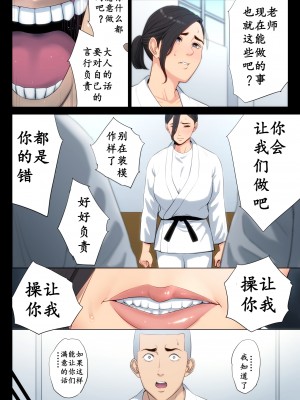 [多摩豪] 柔道部顧問の女教師が罪滅ぼしのために部員達に輪わされる話。 (オリジナル) [骚年不骚个人汉化]_0019