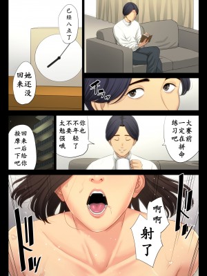 [多摩豪] 柔道部顧問の女教師が罪滅ぼしのために部員達に輪わされる話。 (オリジナル) [骚年不骚个人汉化]_0053