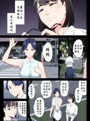 [多摩豪] 私、叔父、母。 (オリジナル) [骚年不骚个人汉化]_0006