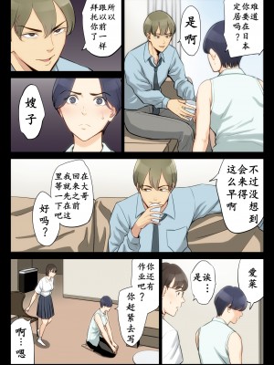 [多摩豪] 私、叔父、母。 (オリジナル) [骚年不骚个人汉化]_0011