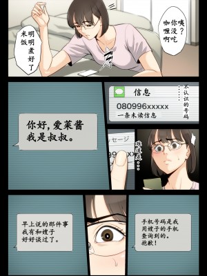 [多摩豪] 私、叔父、母。 (オリジナル) [骚年不骚个人汉化]_0040