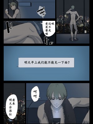[多摩豪] 私、叔父、母。 (オリジナル) [骚年不骚个人汉化]_0048