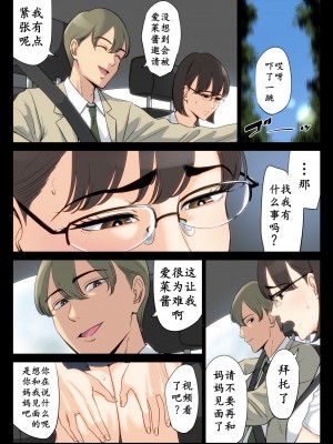 [多摩豪] 私、叔父、母。 (オリジナル) [骚年不骚个人汉化]_0049