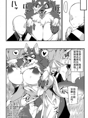 (けもケット11) [SEVEN TAILS (福犬)] 特級獣人怨霊絵巻 [zc2333]_017
