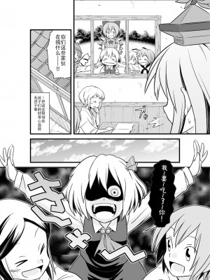[白杨汉化组] (フウザサ) 東方漫画 [妖怪を喰う話] (東方Project)_02