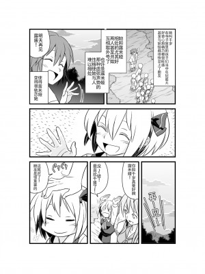 [白杨汉化组] (フウザサ) 東方漫画 [妖怪を喰う話] (東方Project)_05
