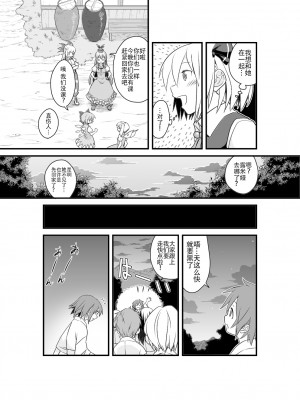 [白杨汉化组] (フウザサ) 東方漫画 [妖怪を喰う話] (東方Project)_06