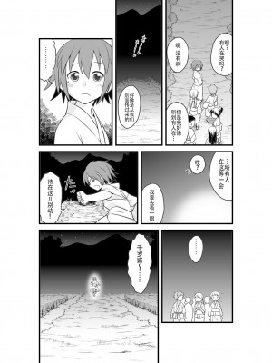 [白杨汉化组] (フウザサ) 東方漫画 [妖怪を喰う話] (東方Project)_07