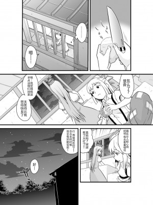 [白杨汉化组] (フウザサ) 東方漫画 [妖怪を喰う話] (東方Project)_09