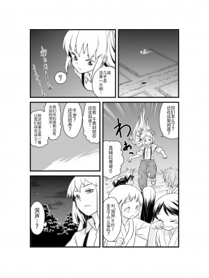 [白杨汉化组] (フウザサ) 東方漫画 [妖怪を喰う話] (東方Project)_10