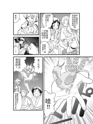 [白杨汉化组] (フウザサ) 東方漫画 [妖怪を喰う話] (東方Project)_11