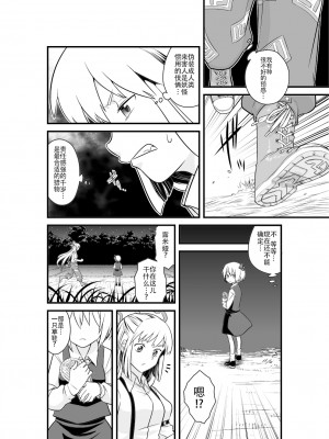 [白杨汉化组] (フウザサ) 東方漫画 [妖怪を喰う話] (東方Project)_12