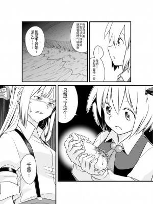 [白杨汉化组] (フウザサ) 東方漫画 [妖怪を喰う話] (東方Project)_13