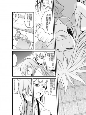 [白杨汉化组] (フウザサ) 東方漫画 [妖怪を喰う話] (東方Project)_14