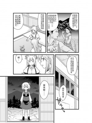 [白杨汉化组] (フウザサ) 東方漫画 [妖怪を喰う話] (東方Project)_15