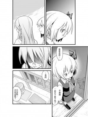 [白杨汉化组] (フウザサ) 東方漫画 [妖怪を喰う話] (東方Project)_16