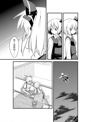 [白杨汉化组] (フウザサ) 東方漫画 [妖怪を喰う話] (東方Project)_17