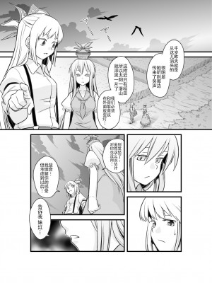 [白杨汉化组] (フウザサ) 東方漫画 [妖怪を喰う話] (東方Project)_18