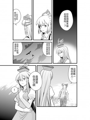 [白杨汉化组] (フウザサ) 東方漫画 [妖怪を喰う話] (東方Project)_19