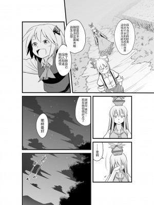 [白杨汉化组] (フウザサ) 東方漫画 [妖怪を喰う話] (東方Project)_20