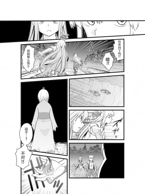 [白杨汉化组] (フウザサ) 東方漫画 [妖怪を喰う話] (東方Project)_21