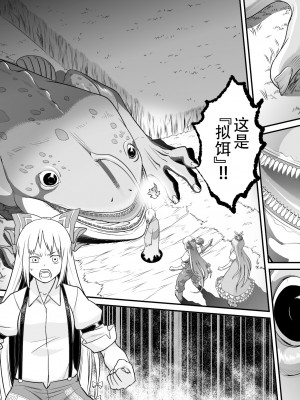 [白杨汉化组] (フウザサ) 東方漫画 [妖怪を喰う話] (東方Project)_22