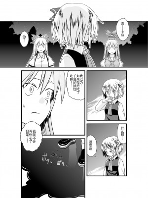 [白杨汉化组] (フウザサ) 東方漫画 [妖怪を喰う話] (東方Project)_28