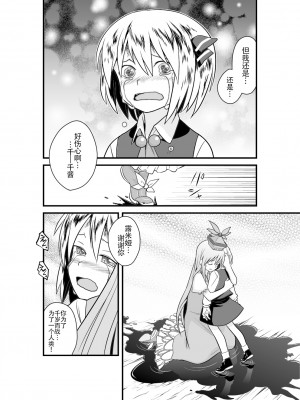 [白杨汉化组] (フウザサ) 東方漫画 [妖怪を喰う話] (東方Project)_29