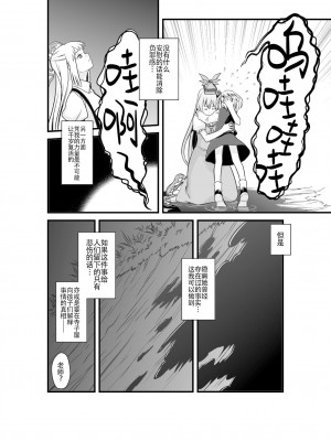 [白杨汉化组] (フウザサ) 東方漫画 [妖怪を喰う話] (東方Project)_30