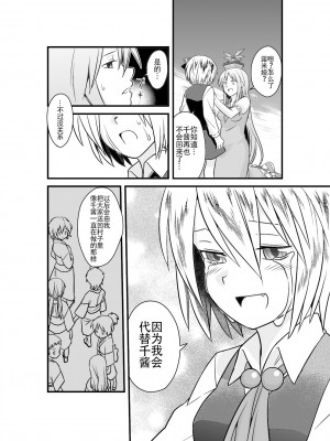 [白杨汉化组] (フウザサ) 東方漫画 [妖怪を喰う話] (東方Project)_31