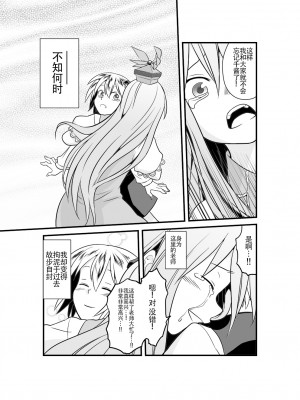 [白杨汉化组] (フウザサ) 東方漫画 [妖怪を喰う話] (東方Project)_32