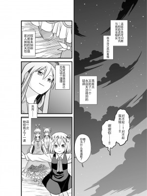 [白杨汉化组] (フウザサ) 東方漫画 [妖怪を喰う話] (東方Project)_33