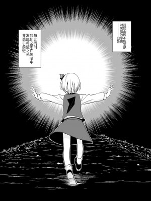 [白杨汉化组] (フウザサ) 東方漫画 [妖怪を喰う話] (東方Project)_34