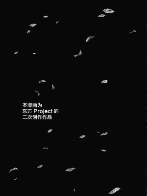 [白杨汉化组] (例大祭11) [ニイ工房 (Niy)] 諏訪子の面 (東方Project)_03