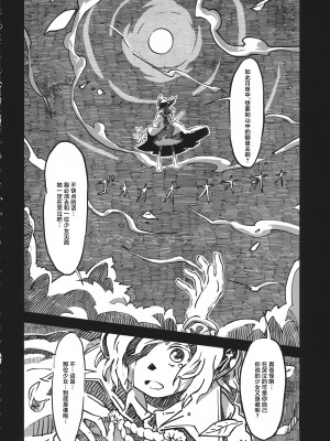 [白杨汉化组] (例大祭11) [ニイ工房 (Niy)] 諏訪子の面 (東方Project)_04