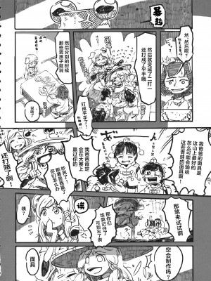 [白杨汉化组] (例大祭11) [ニイ工房 (Niy)] 諏訪子の面 (東方Project)_08