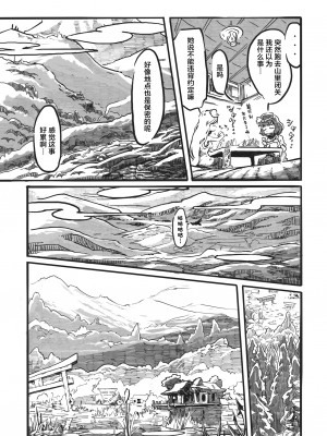 [白杨汉化组] (例大祭11) [ニイ工房 (Niy)] 諏訪子の面 (東方Project)_09