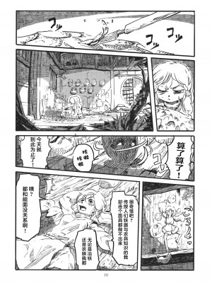 [白杨汉化组] (例大祭11) [ニイ工房 (Niy)] 諏訪子の面 (東方Project)_10