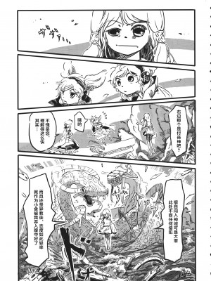 [白杨汉化组] (例大祭11) [ニイ工房 (Niy)] 諏訪子の面 (東方Project)_13