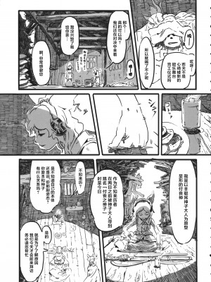 [白杨汉化组] (例大祭11) [ニイ工房 (Niy)] 諏訪子の面 (東方Project)_15