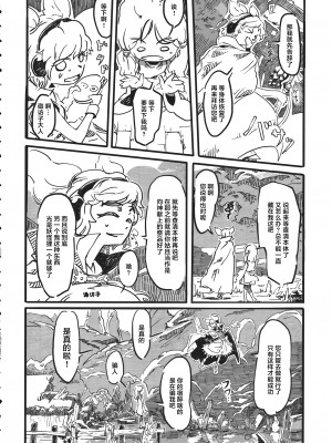 [白杨汉化组] (例大祭11) [ニイ工房 (Niy)] 諏訪子の面 (東方Project)_18