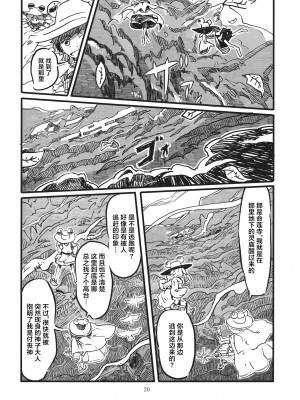 [白杨汉化组] (例大祭11) [ニイ工房 (Niy)] 諏訪子の面 (東方Project)_20