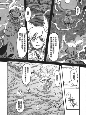 [白杨汉化组] (例大祭11) [ニイ工房 (Niy)] 諏訪子の面 (東方Project)_21