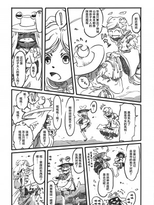 [白杨汉化组] (例大祭11) [ニイ工房 (Niy)] 諏訪子の面 (東方Project)_22