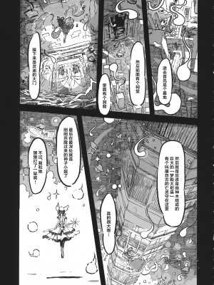 [白杨汉化组] (例大祭11) [ニイ工房 (Niy)] 諏訪子の面 (東方Project)_23