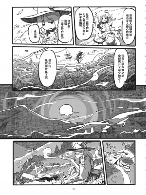 [白杨汉化组] (例大祭11) [ニイ工房 (Niy)] 諏訪子の面 (東方Project)_25