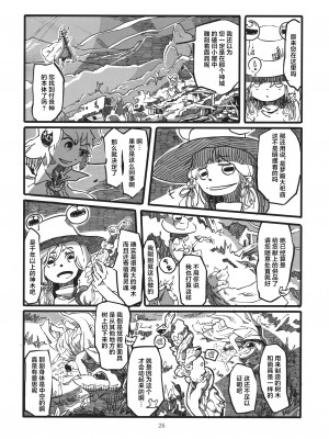[白杨汉化组] (例大祭11) [ニイ工房 (Niy)] 諏訪子の面 (東方Project)_26
